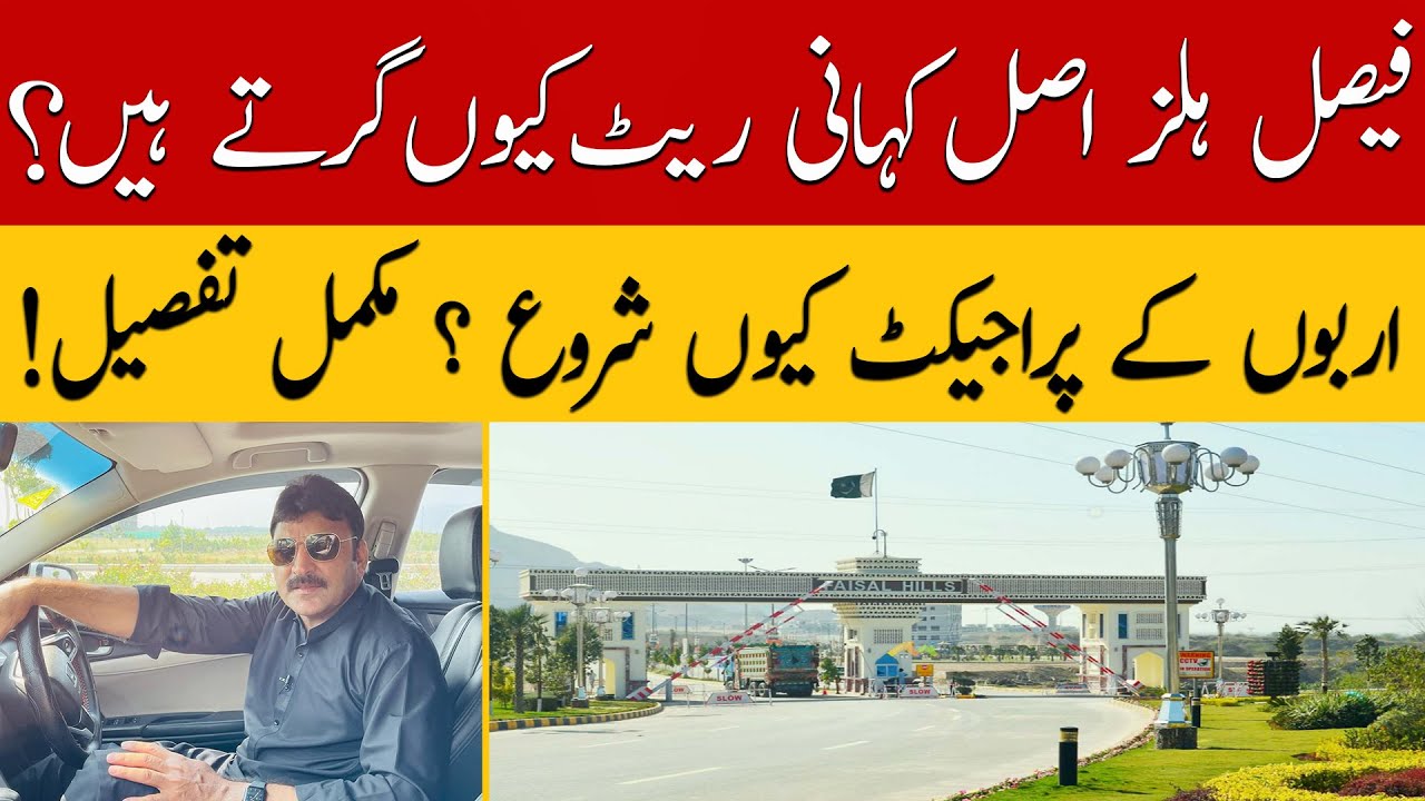 Faisal Hills Islamabad Latest Live Visit Societies On GT Road faisal-hills-islamabad-latest-live-visit-societies-on-gt-road