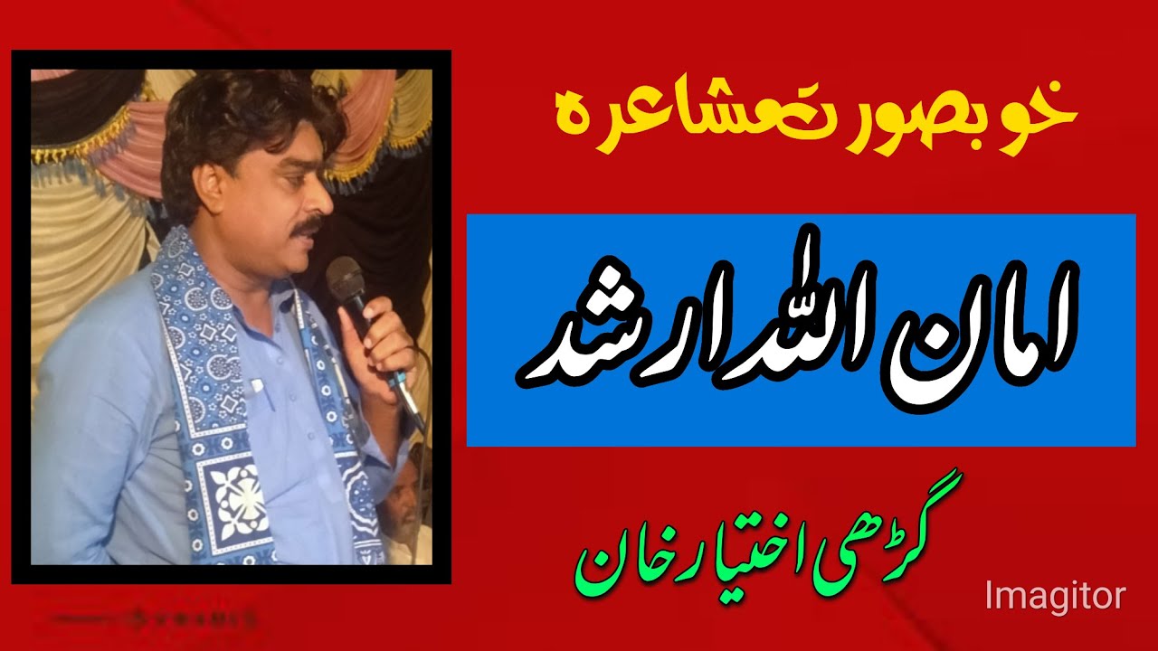 AMANULLAH ARSHAD SARAEKI MUSHAERA GARHI AKHTIAR KHAN || ADBIVIRSA