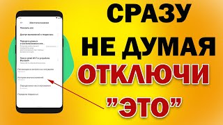 ХИТРОСТЬ разработчиков Android! ОБЯЗАТЕЛЬНО ОТКЛЮЧИ ЭТУ НАСТРОЙКУ. Экономия батареи телефона