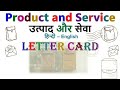 PRODUCT AND SERVICES LETTER CARD IMPORTANT MCQS