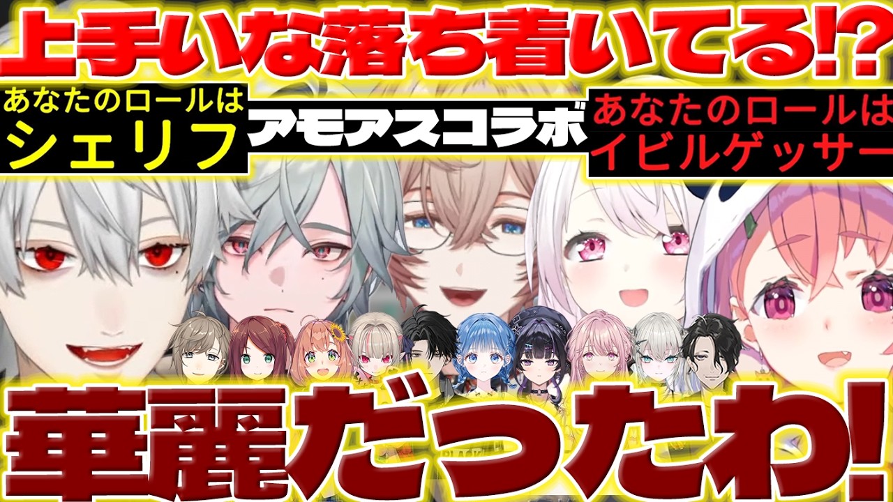 【華麗】アモアスコラボでY4T4に驚く葛葉さん達【レヨン/九里詠太/男虎/御子神琴音/Rei7/塚原大地/千凛あゆむ/小々波いるか/葛葉/叶/椎名唯華/笹木咲/にじさんじ/新人ライバー】