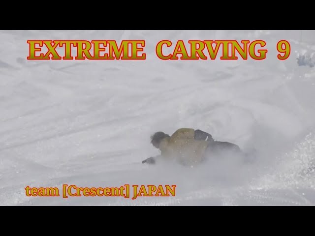アルペンスノーボード エクストリームカービング ９ / EXTREME CARVING 9 / team[Crescent]JAPAN