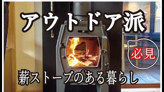 【社長が解説】アウトドア派必見、薪ストーブについて解説｜冬も芯から温まる｜子供の未来をつくる家づくり