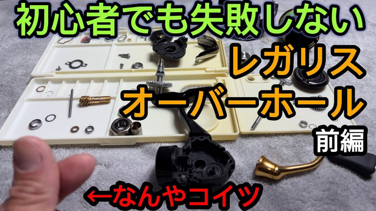 Let's take apart the 23 Legalis together! Even beginners can do it
