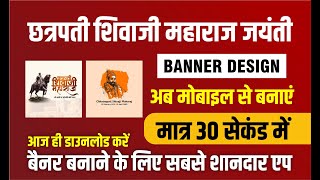 Chhatrapati Shivaji Maharaj Jayanti Banner Design | Best App for Banner design in 1 minute screenshot 5