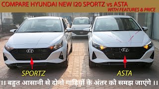 Compare New i20 Sportz vs Asta with features & price Ex Showroom & On Road!Most Comprehensive Review