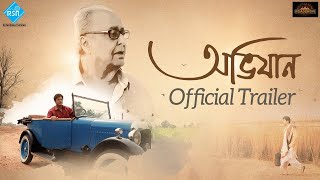 Abhijaan Official Trailer | Soumitra Chatterjee | Jisshu | Parambrata | Basabdatta| Sohini Sengupta