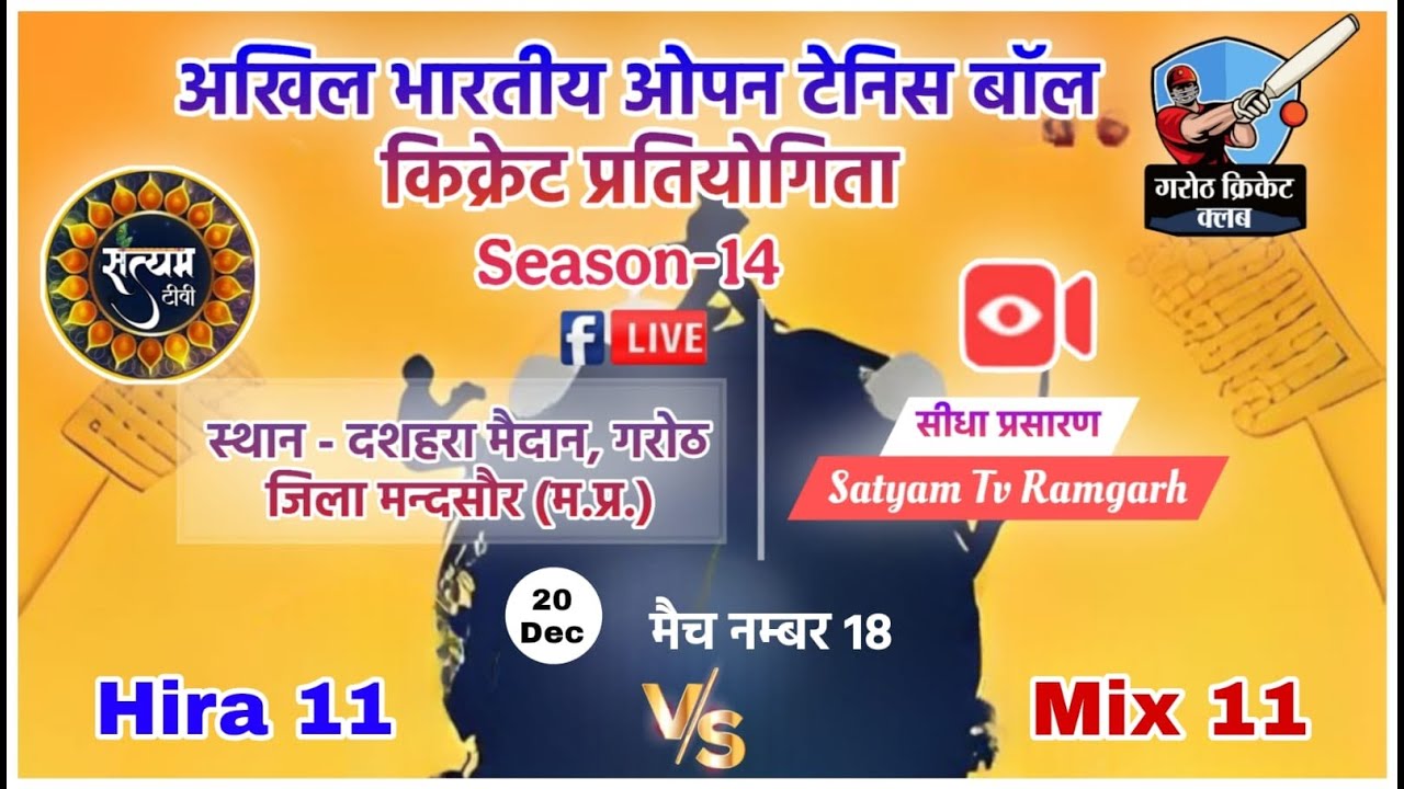Live Cricket Tournament Mix 11 MG MADHYA PRADESH vs Hira 11 satyam tv ...