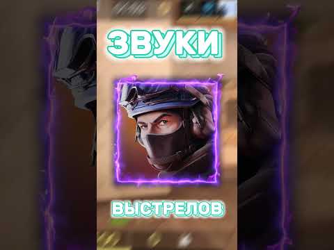 ИЗМЕНИЛ ЗВУКИ ВЫСТРЕЛОВ СТАНДОФФ 2 #standoff2