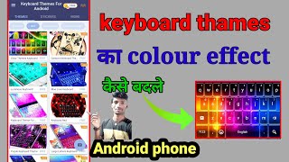 Keyboard themes for Android || कीबोर्ड थीम्स चेंज करे एंड्रॉयड फोन में ||keyboard themes change kare