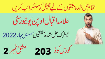 aiou matric semester spring 2022 code 203 solved assignment number 2 | easy method of education