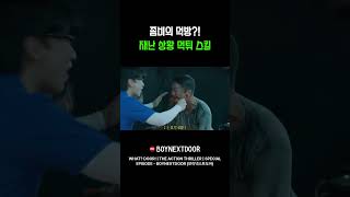 좀비의 먹방?! 재난 상황 먹튀 스킬 #보이넥스트도어 #보넥도 #할리우드액션
