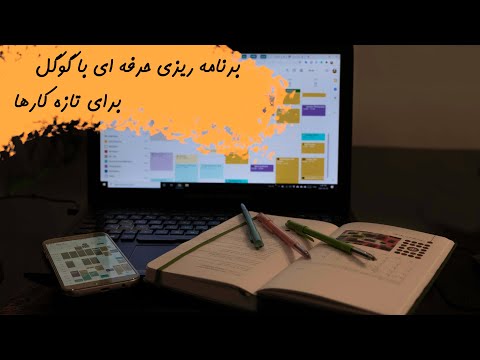 تصویری: وظایف در Google Calendar چگونه کار می کنند؟