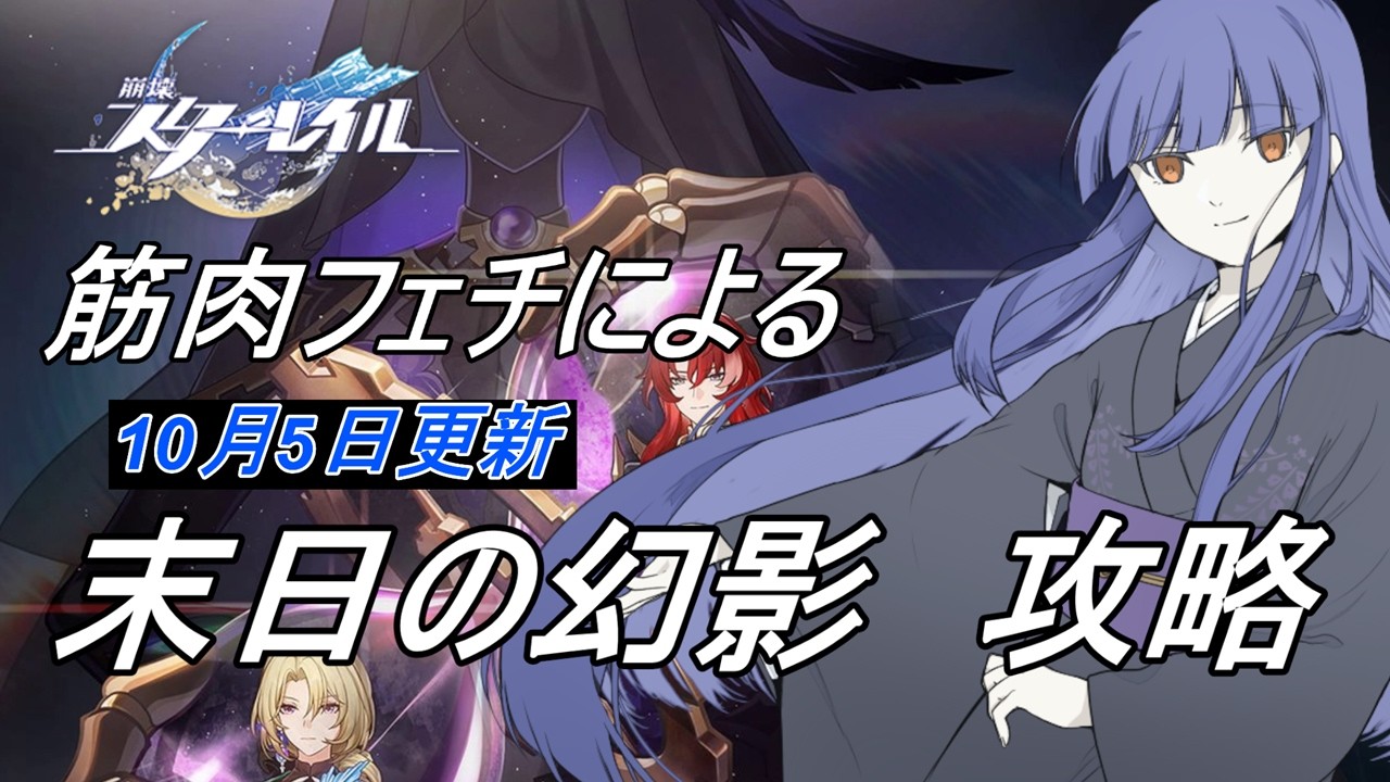 【崩壊スターレイル】本日更新の末日の幻影に挑戦!!【フジノルカ/Vtuber】