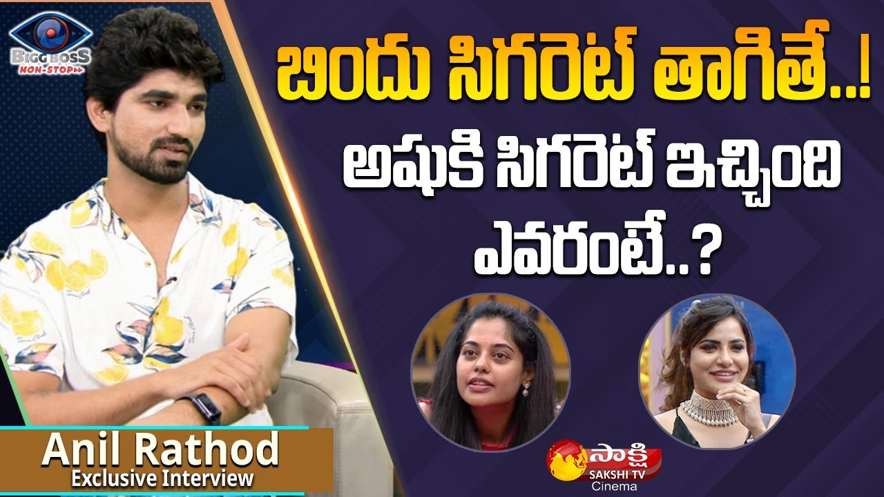 Bigg Boss OTT Finalist Anil Rathod About Bindu Madhavi & Ashu Smoking ...