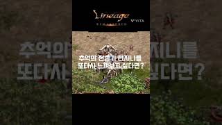 리니지2.0 노초기화 로스트클래식 #리니지