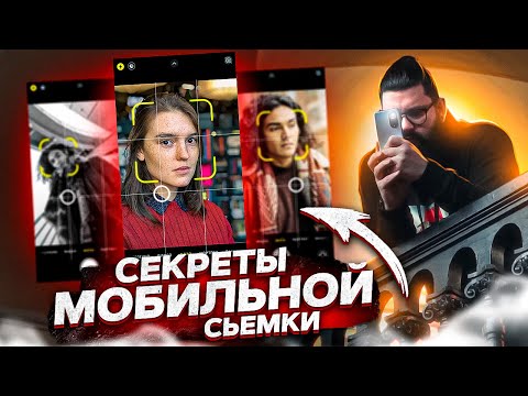 Как сделать ПОТРЯСАЮЩИЕ фото на телефон