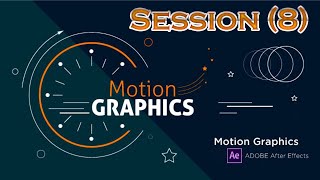 Motion Graphics Course (Arabic) | Session (8) | Bumpers Part 1