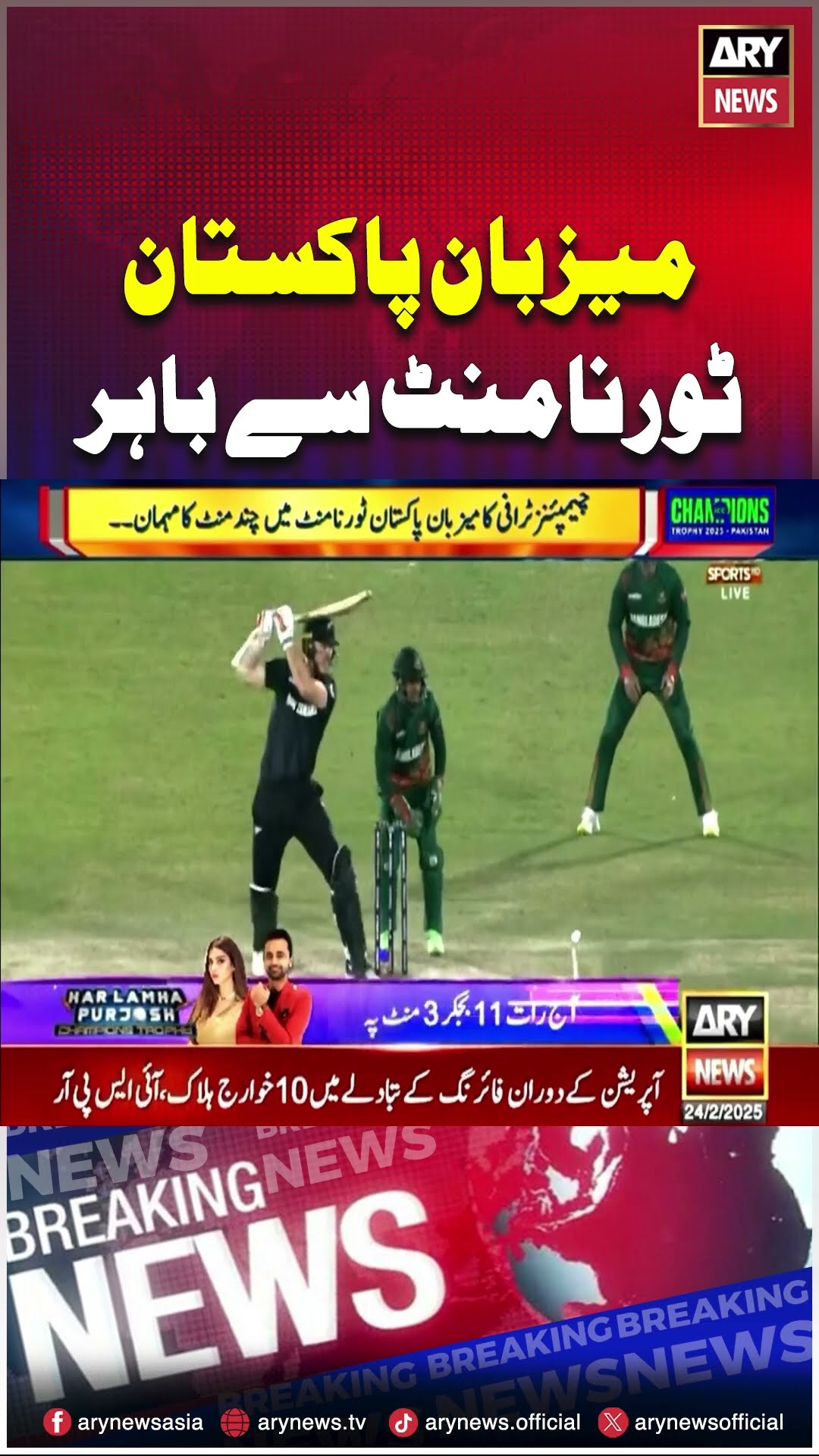 Champions Trophy host Pakistan out of the tournament #shorts