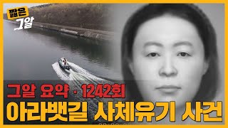 나를 찾아주세요... 피해자 치아에 남아있던 범인의 흔적?짧은 그알