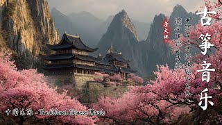 Ancient Chinese Guzheng Music for Meditation β Calm Your Mind with Beautiful Guzheng Tunes | ε€η΄η¦
ζ²