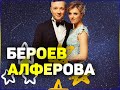 "А ей уже 13" Дочь Егора Бероева и Ксении Алферовой и слухи о ее болезни