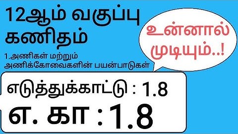 12th Maths Tamil Medium Chapter 1 Example 1.8