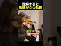 理解すると鳥肌が立つ動画