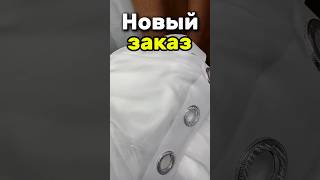 Заказ клиента #el1t_shtory #шторы #ткани #ткань #текстиль #буйрутма #бишкек #парда