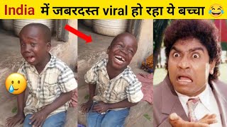 अफरक क रत हए बचच न India म सब क हस हस कर लटपट कय Instagram Trend Viral Video