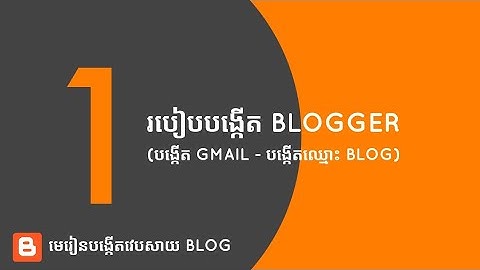 របៀបបង្កើត blogger 2019