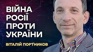 🔥ПОРТНИКОВ: ФСБ зачищає радикальних патріотів⚡️Війна в Кремлі: що далі?