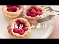 苺のクリームチーズパンのレシピ【しっとりふわふわ】/Strawberry Cream Cheese Bread