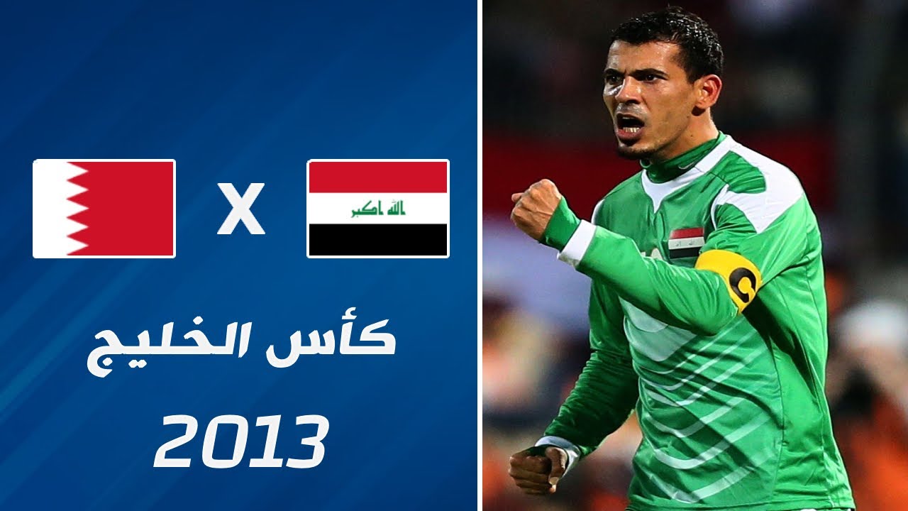 ملخص مباراة العراق x البحرين | نصف النهائي • خليجي 21