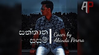 Video thumbnail of "Santhana Susum| සන්තාන සුසුම්|Cover by Akinda Perera| Short cover|#Santhanasusum"