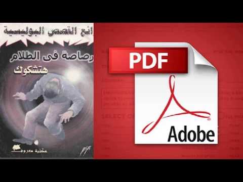 رواية رصاصة فى الظلام تأليف ألفريد هتشكوك