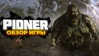 🔥 [ОБЗОР] PIONER: НОВАЯ РУССКАЯ ММОРПГ 🔥