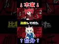 【 本家と比較してみた 】処刑拍手 처형박수 Execution Clap