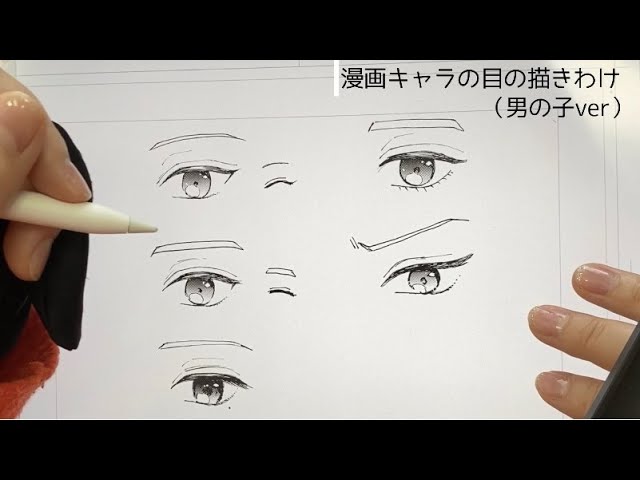 目の描き方 色々な男の子キャラの目をひたすら描いていきます デフォルメもあるよ プロ漫画家 Youtube