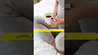 معلومات حول القهوة للحوامل