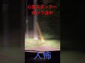 心霊スポット　人怖