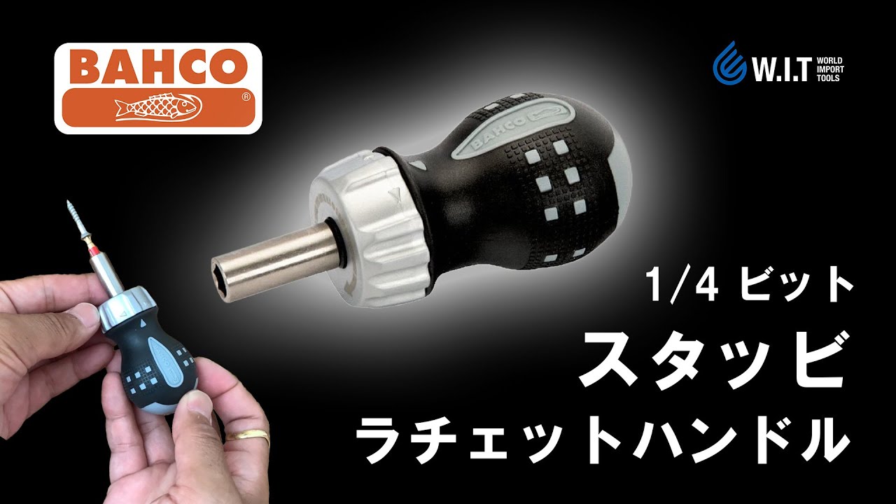BAHCO 1/4ビットスタッビラチェットハンドル 808050S バーコ | WORLD