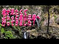 【大絶景】滝が見たくてぷらっと黒山三滝へ行ってきました!
