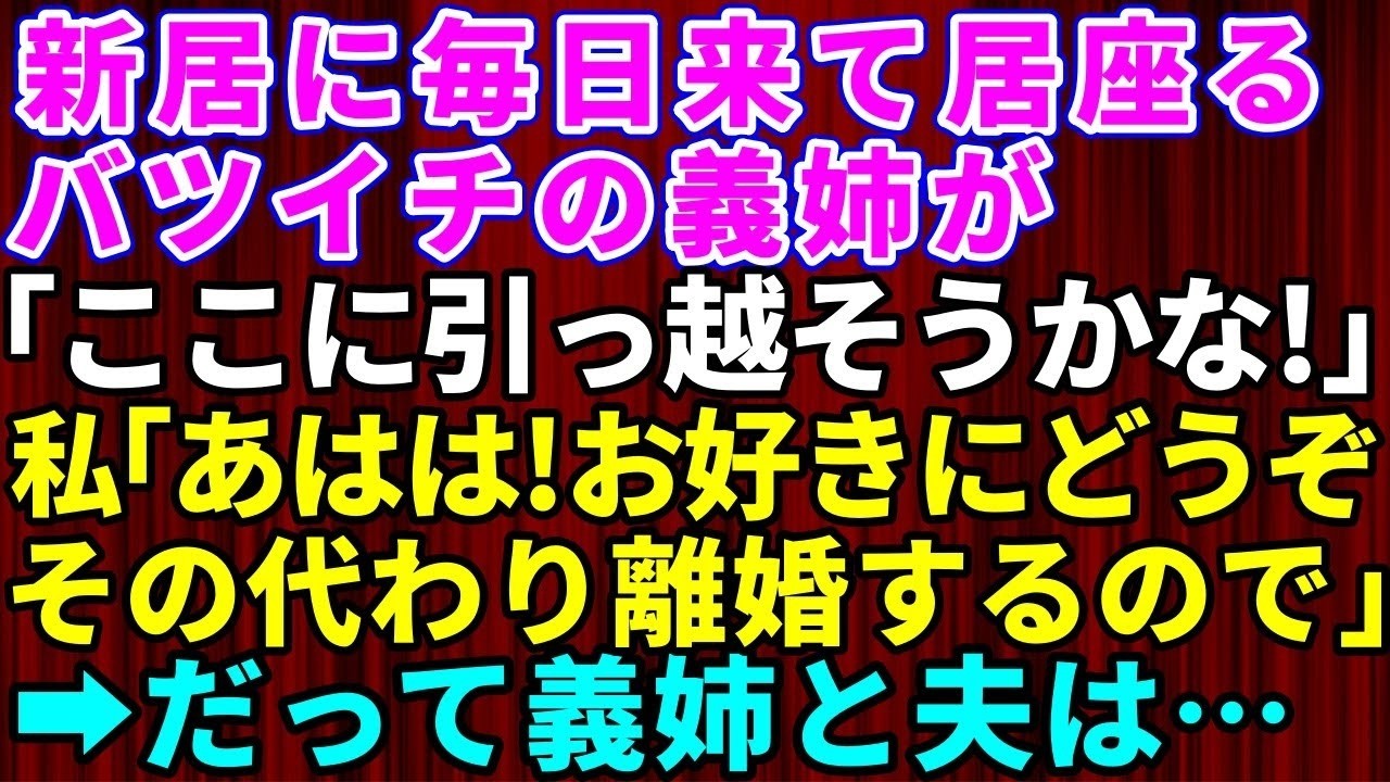 夫が突然「僕、やっぱり子供作りたくないんだよね。姉さんも、作らない方が楽って言ってるし」と言い出したのは、新築の一戸建てに引っ越してから半年ほど経った夜のことだった。結婚してちょうど一年。購入費用は半分ずつ出し合い、子供部屋も二つ作ったばかりだったのに、義姉が合鍵を持ち、勝手に泊まり込み、冷蔵庫を開け、エアコンをつけっぱなしにして、「ここに来れば家賃もかからないし、超楽だわ」と笑う。夫に何を...