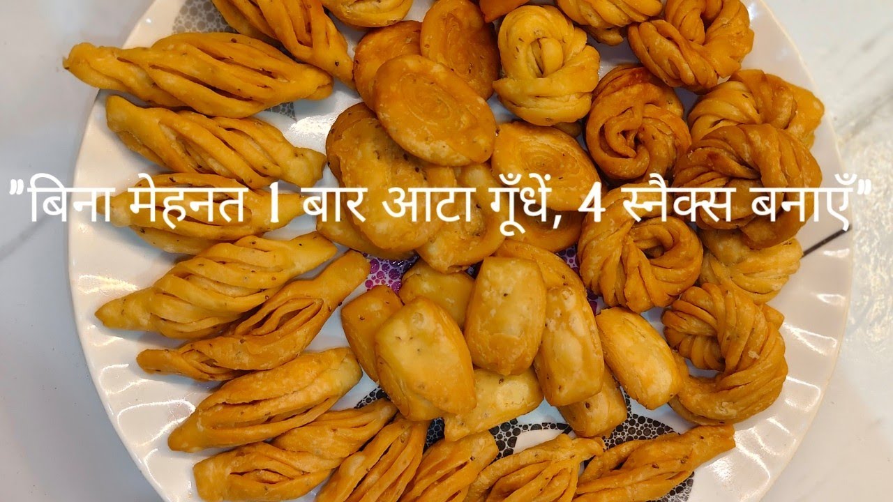 Festival special चाय के लिए 4 अलग स्वाद वाली मठरी | 1 Dough - 4 Types of Snacks Recipe