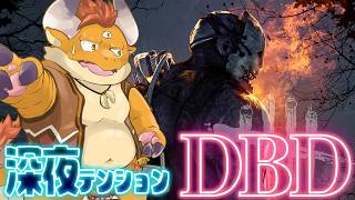 [JP/ENsub] #63【DBD】突発配信！深夜テンションでお届け【デッドバイデイライト / サバイバー】