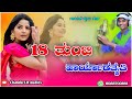 18 ತುಂಬಿ ಹಾರ್ಯಾಡತೈತಿ | gaibu gani dj new Janapada song |kannada trending song| 18 tumbi haryadataiti