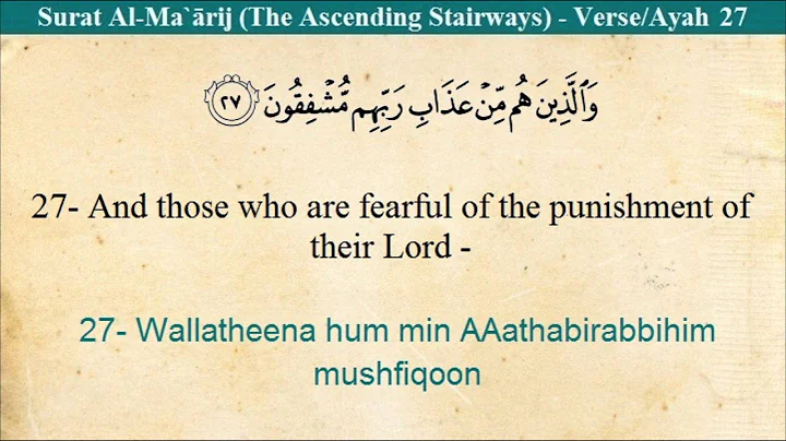 Quran :70 Surat Al-Maarij  -Arabic to English Translation and Transliteration HD