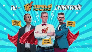 Прямой эфир. Первый городской канал в Кирове. 02.03.2022