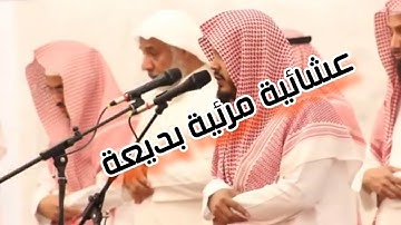 ﴿وفيها ما تشتهيه الأنفسُ وتلذُ الأعين﴾ عشائية مرئية بديعة من #سورة #الزخرف للقارئ #ماجد_الحازمي
